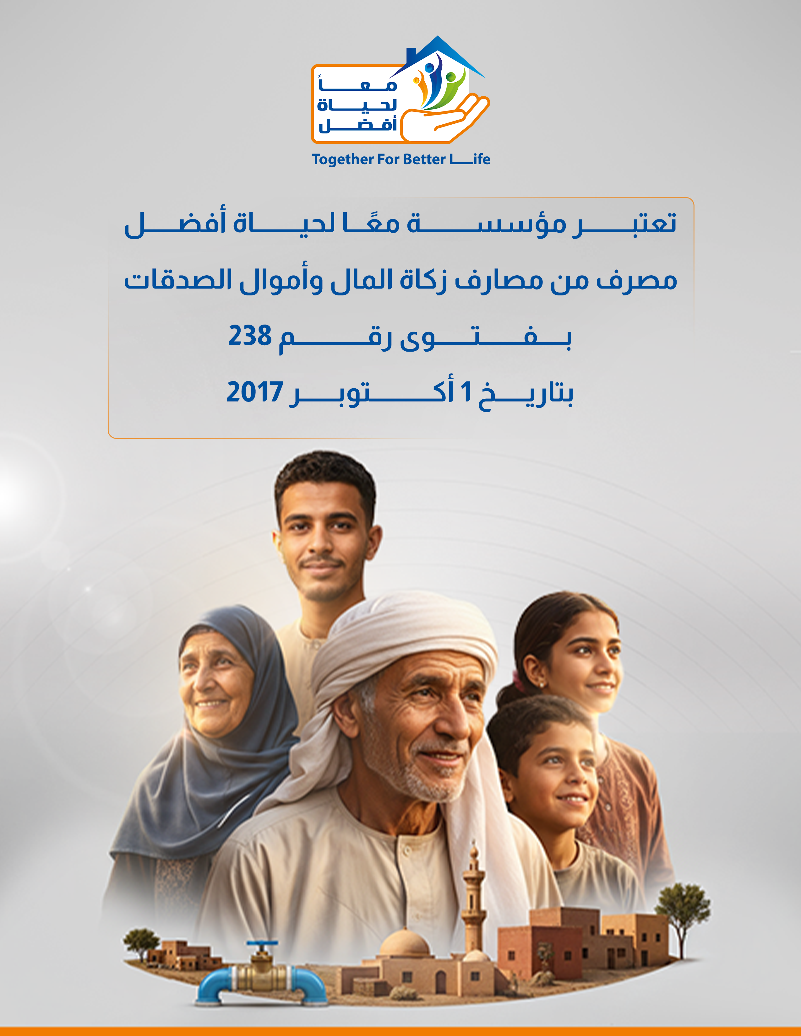 فتوى جمع الأموال